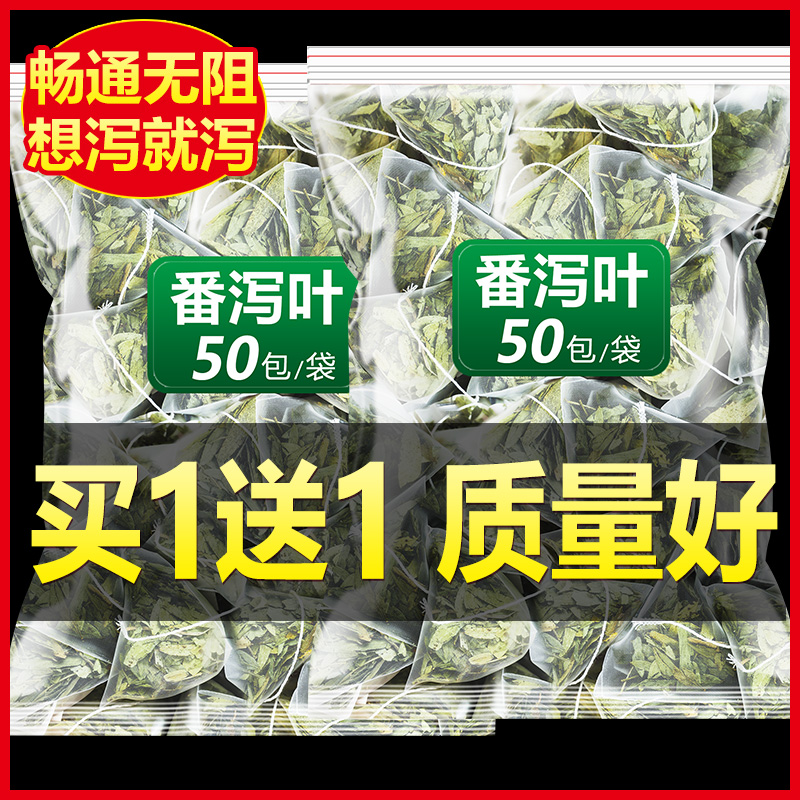 番泻叶茶包官方旗舰店正品宿便排非药泻清肠颗粒粉纯潘泄叶茶强力