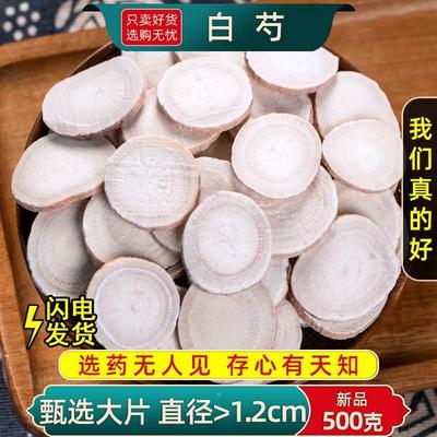 白芍中药材正品官方500克/250/100g甘草汤原料炒白芍片药材