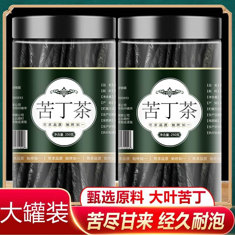 苦丁茶正品官方旗舰店贵州余庆大叶小叶苦丁2024新茶叶泡茶非特级