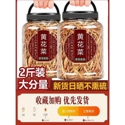 500g黄花菜特干货级干菜官方旗舰店干金针菜新鲜商用大同农家自制