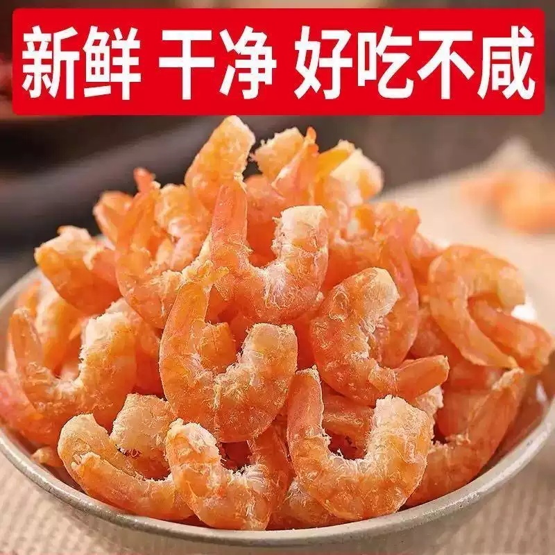 金钩海米干活虾米海鲜干货非特级开洋虾仁干虾皮250g无添加盐即食
