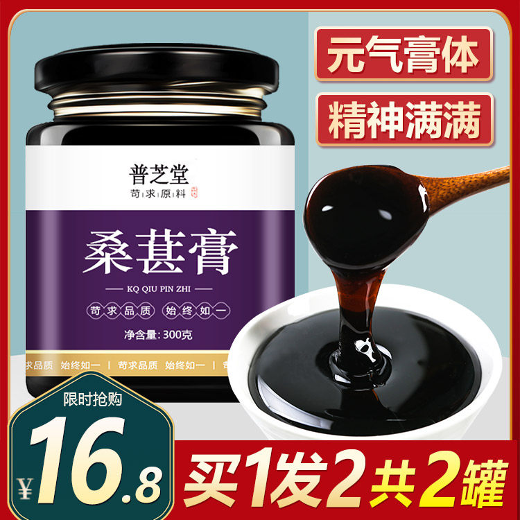 古法桑葚膏桑椹干草本膏方调理滋补女性男肾黑发食疗养生膏滋黄精