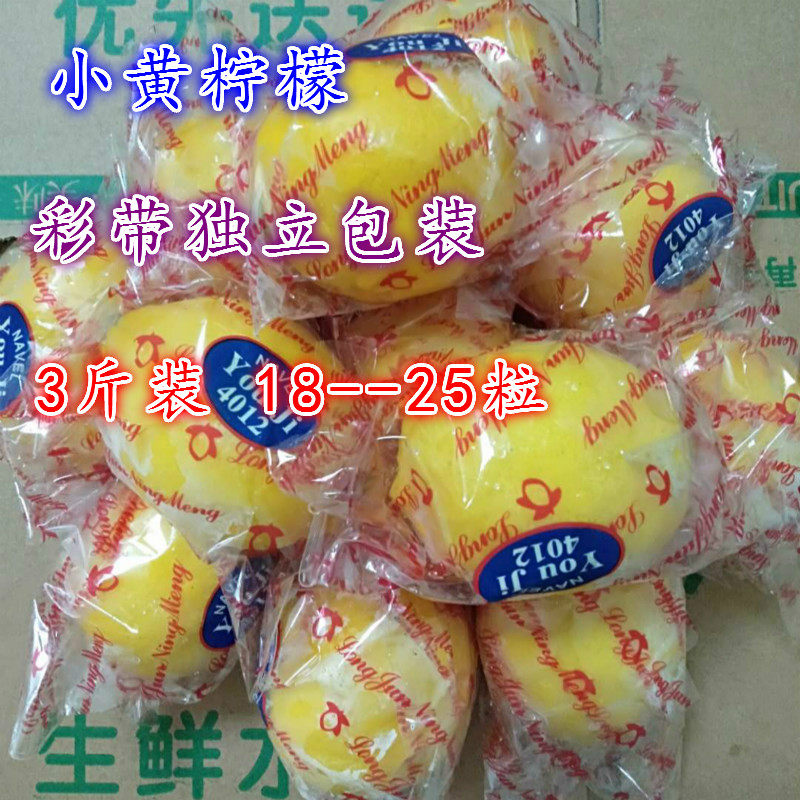 3斤-5斤 彩带独立包装 新鲜皮薄多汁 安岳黄柠檬小果 20.8元 包邮