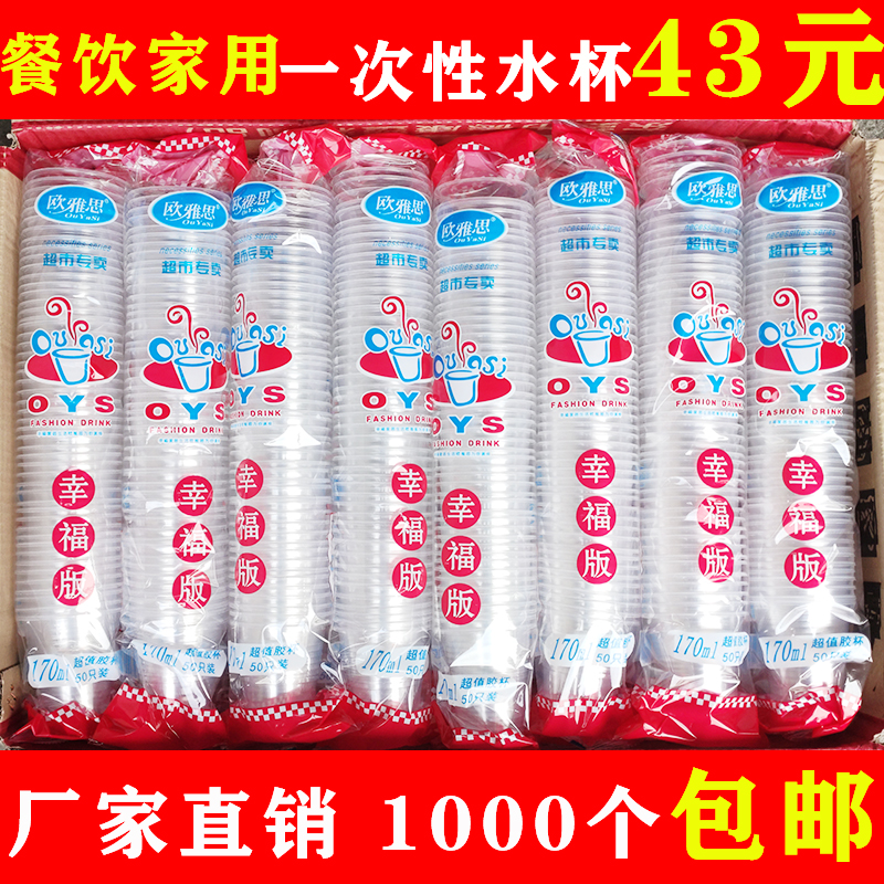 欧雅思透明只装整箱塑料饮水杯