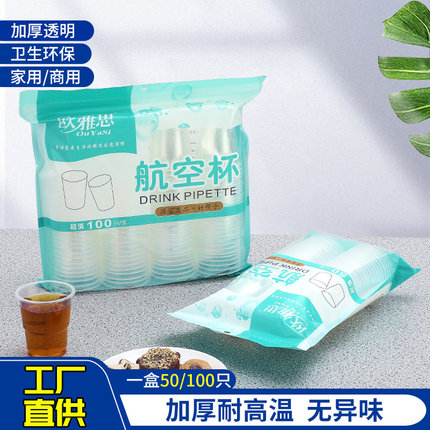 一次性杯子塑料杯加厚加硬透明商用家用茶杯食品级航空水杯耐高温
