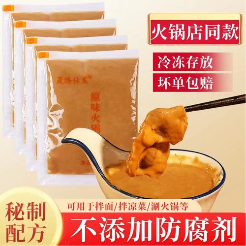 火锅蘸料呷哺芝麻酱麻汁花生酱