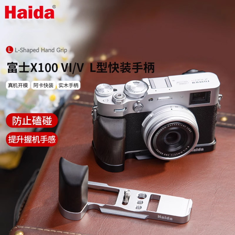 海大L型快装手柄X100VI/V相机