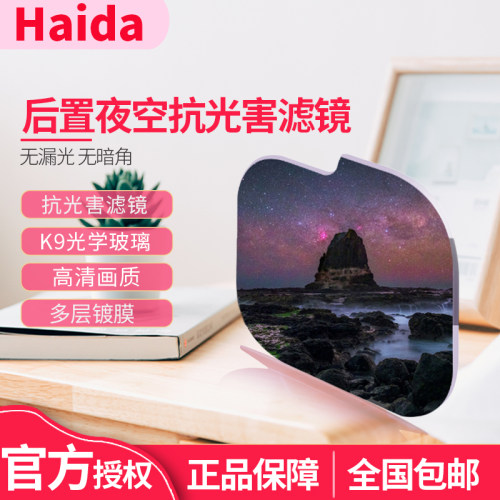 新品上市 抗光害滤镜 夜景星空拍摄利器
