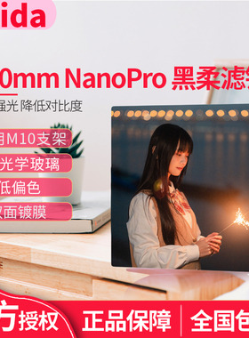 Haida海大滤镜100方片NanoPro黑柔焦镜朦胧镜100x100mm适配M10支架滤镜 人像柔化镜 柔光镜 雾面镜
