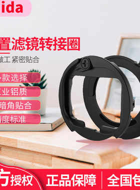 海大后置滤镜转接环Haida