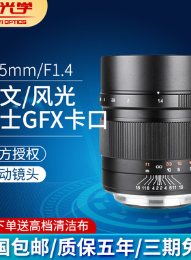 中一光学65mm f1.4大光圈适用富士GFX 50r中画幅50S 风景人像镜头