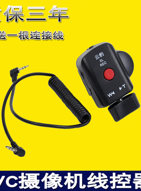 云豹摄像机线控控制器遥控适用JVC 杰伟世JY-HM360 HM850E HM650
