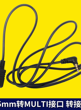 云豹控制器转接线 适用于索尼摄像机2.5mm转MULTI口专用 FDR-AX100E PXW-X70 转接线