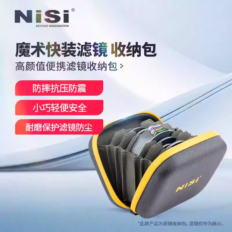 NiSi 耐司新品 JetMag PRO魔术快装 滤镜收纳包 滤镜包 耐摔防震耐磨保护防尘 可装7片≥95mm圆形滤镜收纳包