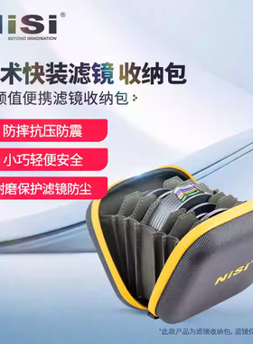 NiSi 耐司新品 JetMag PRO魔术快装 滤镜收纳包 滤镜包 耐摔防震耐磨保护防尘 可装7片≥95mm圆形滤镜收纳包