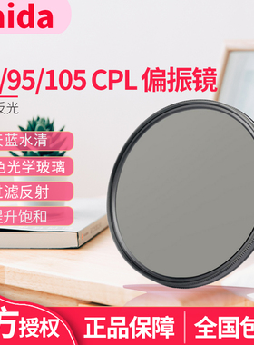 Haida海大CPL圆偏振镜86 95 105mm滤镜适用佳能RF28-70 F2镜头偏光镜腾龙适马150-600尼康200-500镜头滤镜