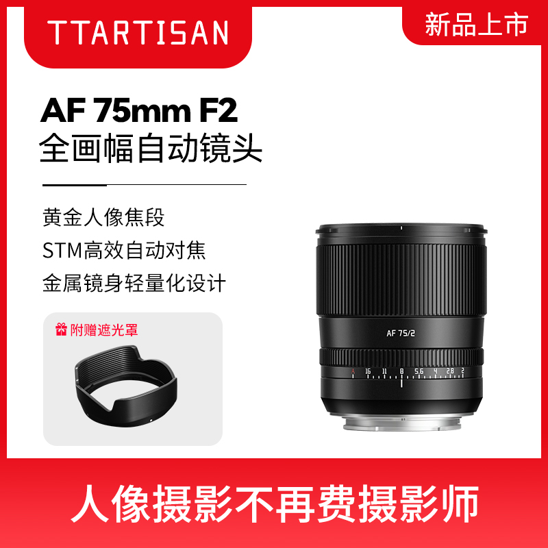 铭匠75mmF2全画幅自动对焦镜头