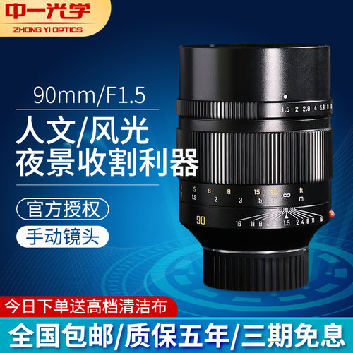 中一光学90mm F1.5夜景镜头全画幅人像微单单反相机手动定焦镜头 - 封面