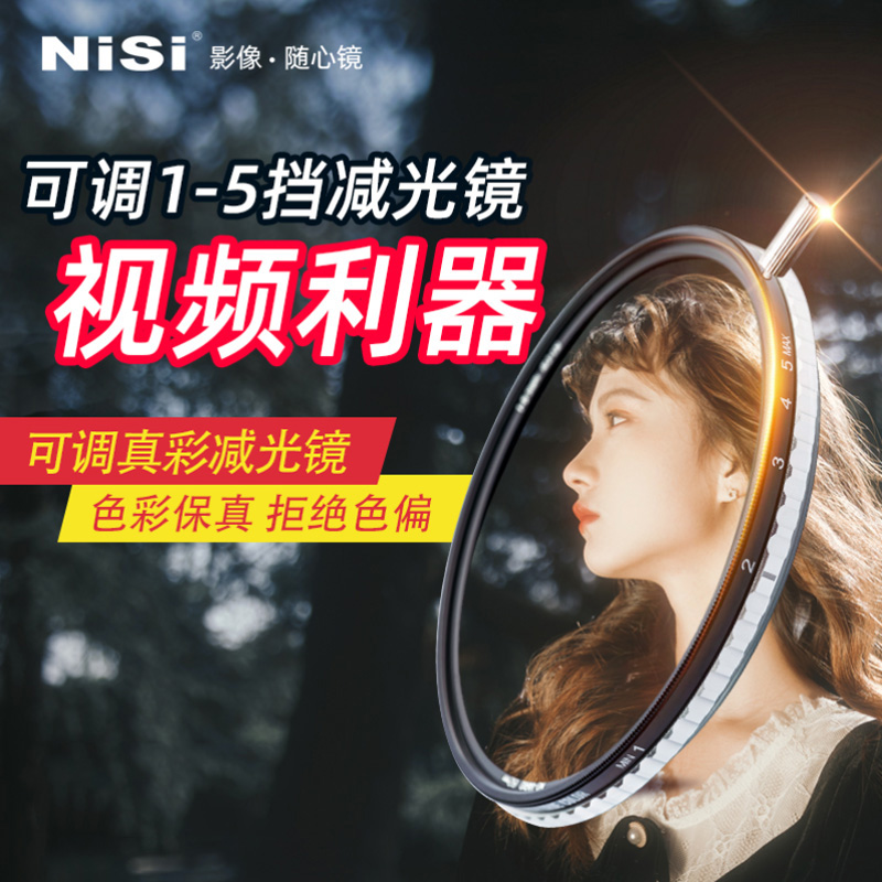 耐司82mm可调减光镜NiSi