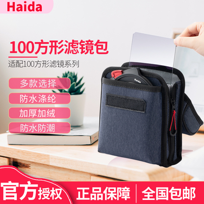 海大100mm方形滤镜包多片包