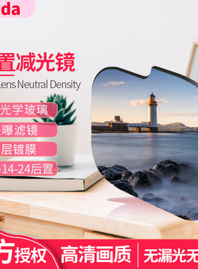 Haida海大后置滤镜适用适马14-24F2.8抗光害镜nd8 ND16 ND64 ND1000减光镜插入式夜空镜抗污染镜单反相机