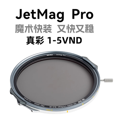 NiSi 耐司 JetMag PRO魔术快装 磁吸 可调减光镜 真彩VND1-5 62 67 72 77 82mm 减光镜 摄影滤镜 电影级ND镜