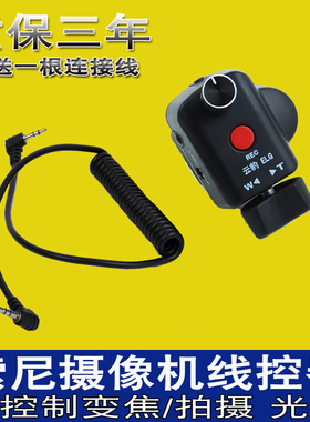 云豹线控器适用索尼摄像机变焦光圈线控198P FX1000EZ5C Z7C Z200 NX5C NX5R NX3 NX100 FS5 fs7控器控制