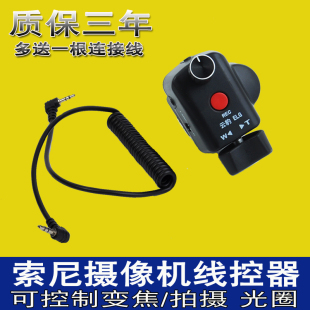 Z200 NX5C FS5 FX1000EZ5C fs7控器控制 NX100 Z7C NX3 云豹线控器适用索尼摄像机变焦光圈线控198P NX5R