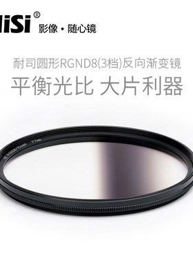 NiSi耐司中灰渐变镜软反渐变