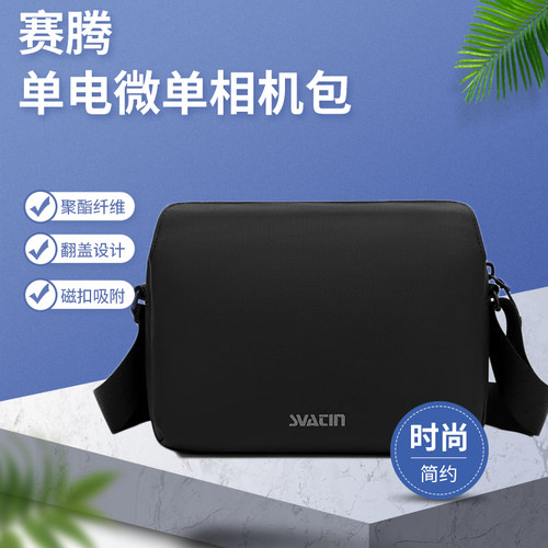赛腾23C23D单反相机包