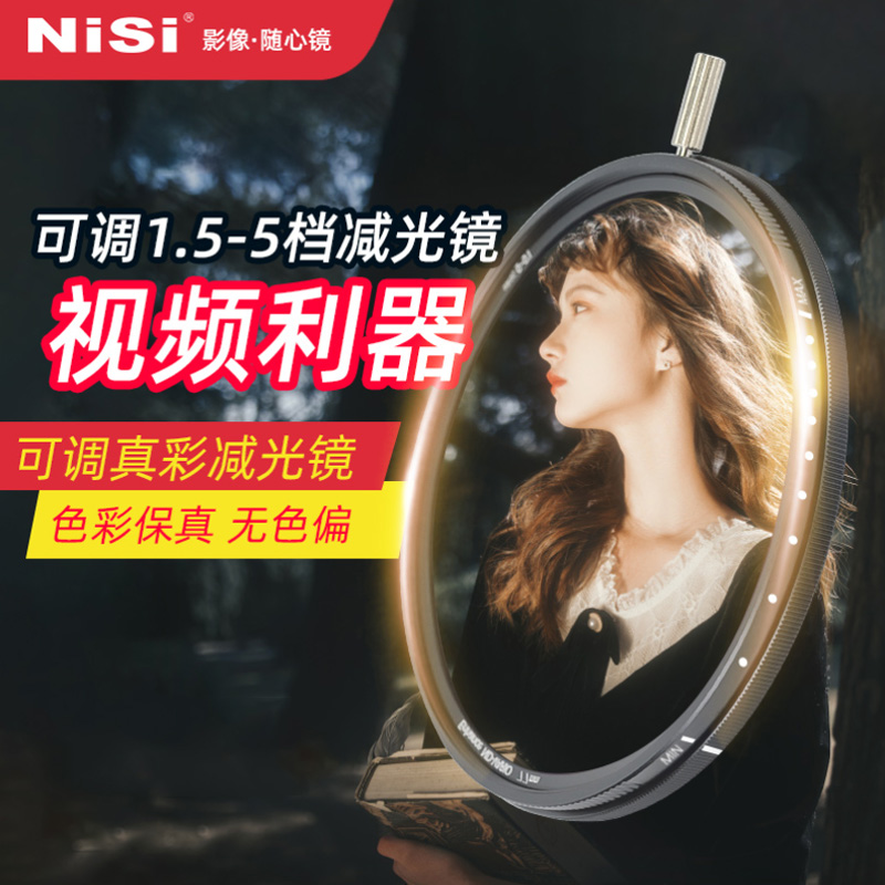耐司82mm可调减光镜NiSi
