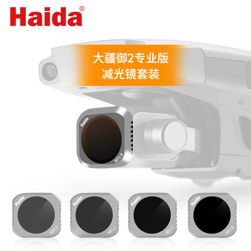 Haida 海大 无人机滤镜 适用于 大疆DJI Mavic 2 pro御2 专业版 ND减光镜