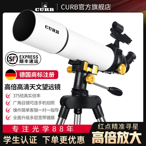 curb红点寻星大口径天文望远镜
