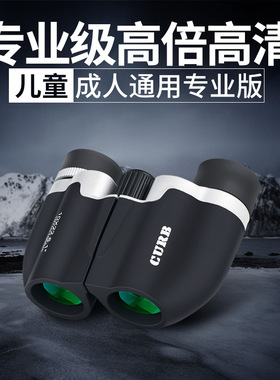 双筒望远镜高倍高清一万米户外夜视专业儿童迷你小型演唱会望眼镜