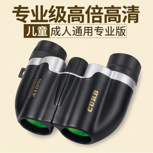 curb儿童望远镜生日礼品男孩礼物