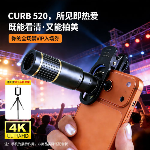 curb演唱会望远镜高倍高清便携