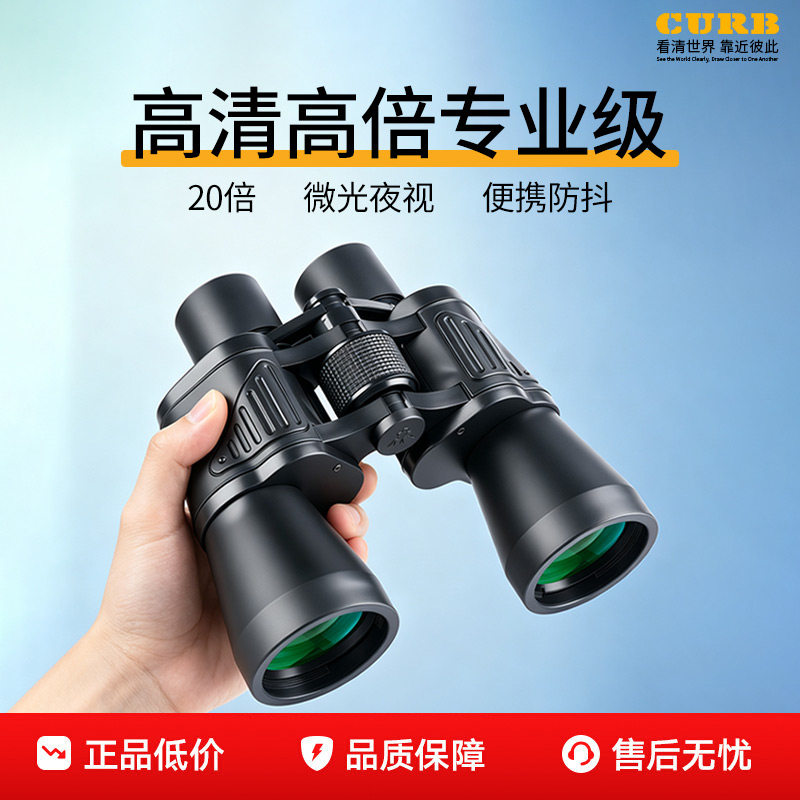 双筒望远镜高倍高清专业级日夜两用儿童成人夜视手机高倍望眼镜
