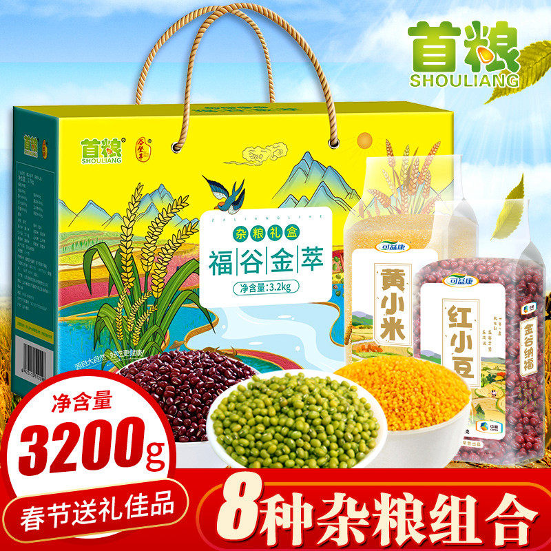 首粮杂粮礼盒福谷金萃粗粮组合3200g大礼包五谷春节年货福利团购|msdalam kategori beras/Utara-Selatan barangan kering/perasa, meter/tepung/bijirin, Gabungan bijirin - dari Buy2taobao.com untuk memberikan perkhidmatan ejen Taobao profesional membeli