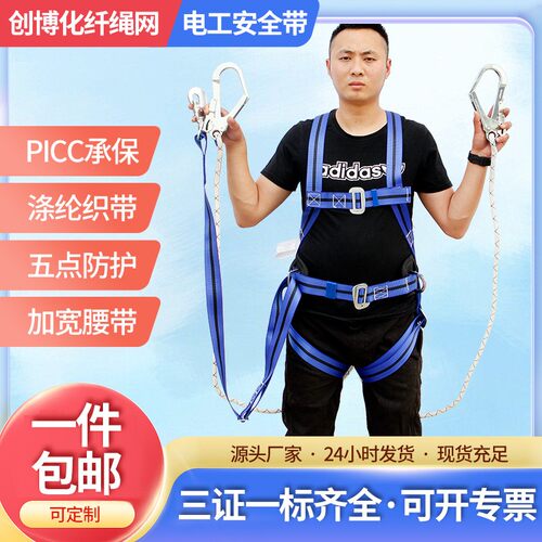 工凡电工五点式安全带