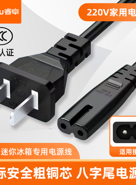 8字口电源线两孔车载冰箱220V家用AC插头迷你小冰箱台灯充电线二m