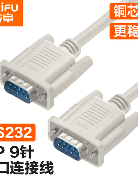 串口线9针com数据线db9公对母公对公直连线RS232延长线485线定做