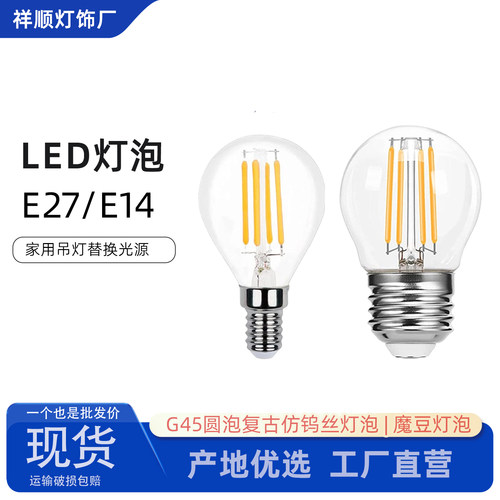 G45E27复古爱迪生灯泡暖光节能