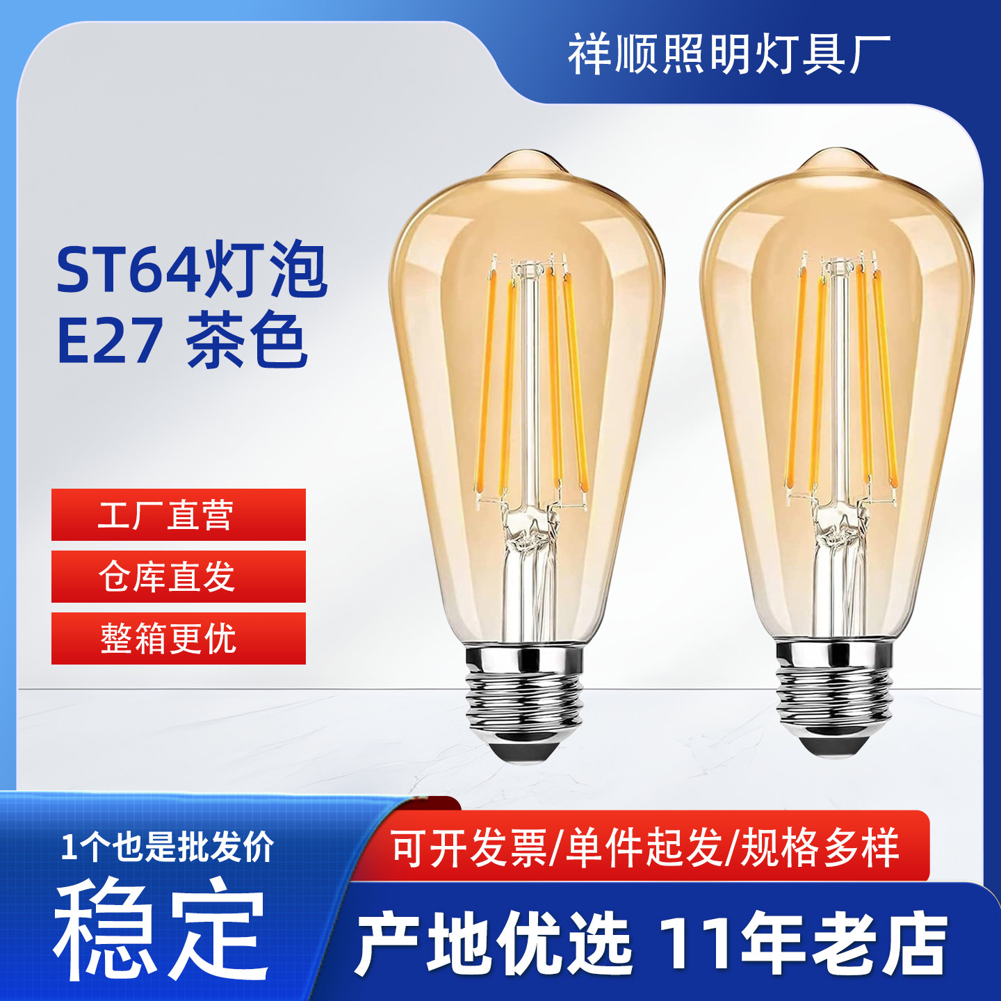 ST64爱迪生灯泡E27螺口LED复古暖光2700K 4W/6W/8W节能创意装饰灯图片