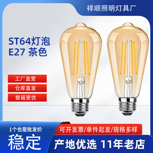 ST64爱迪生灯泡E27螺口LED复古暖光2700K 4W/6W/8W节能创意装饰灯