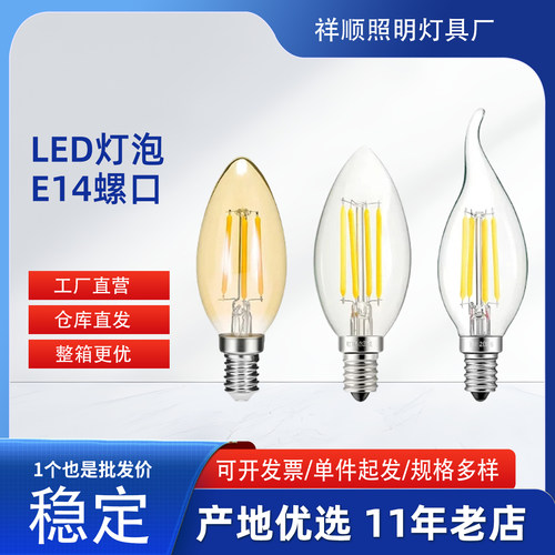 C35 LED灯泡E14蜡烛泡220V家用超亮节能玻璃灯丝球泡灯一级能效