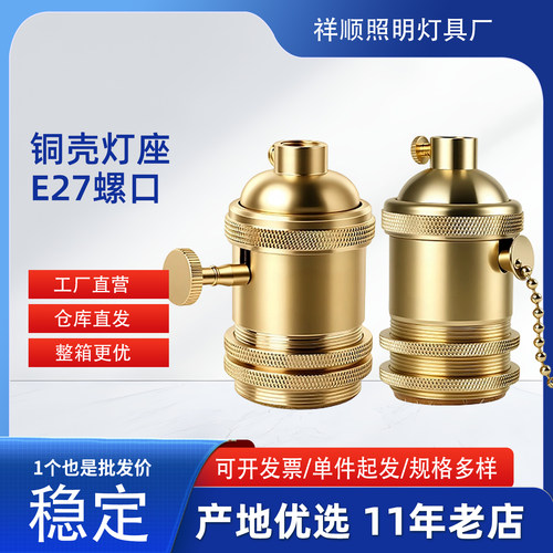 【铜材质】E27灯头带开关螺口复古黄铜灯座工业风DIY台灯吊灯配件