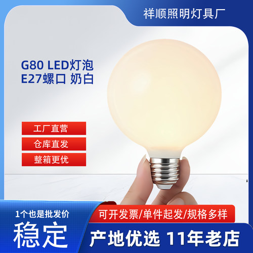 G80奶白玻璃龙珠泡E27螺口复古怀旧LED灯泡护眼全光谱台灯吊灯