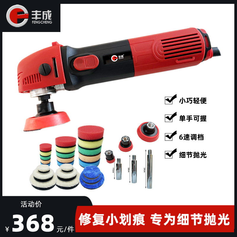 丰成汽车3寸抛光机车用小型电动打磨机划痕修复细节精细RO同心机
