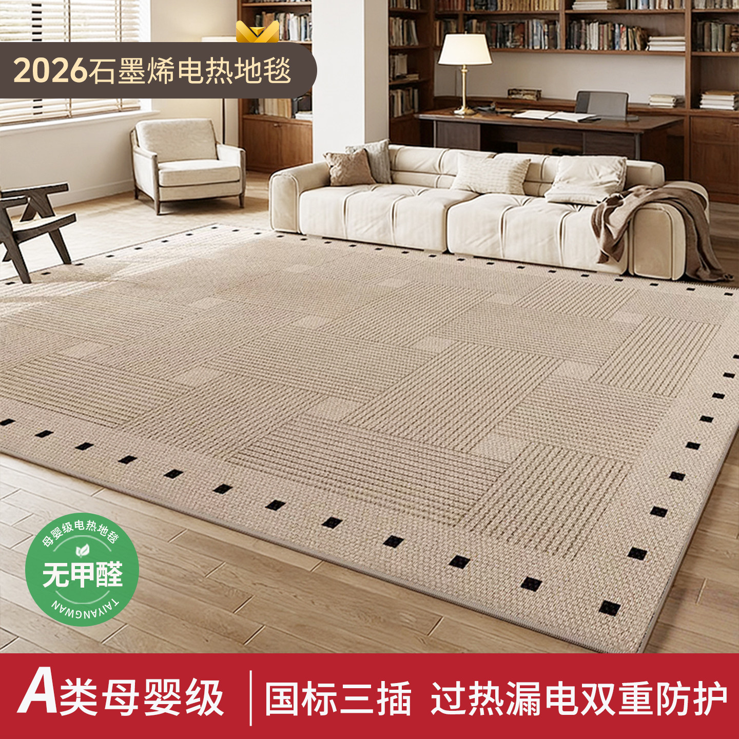 太阳湾电热地毯可拆洗地暖垫石墨烯发热客厅加热地垫家用取暖垫