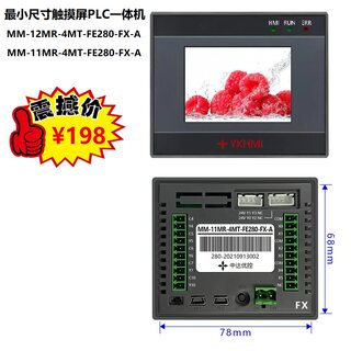 中达优控触摸屏PLC一体机2.8寸MM-12MR-4MT-FE280FX-A人机控制器1